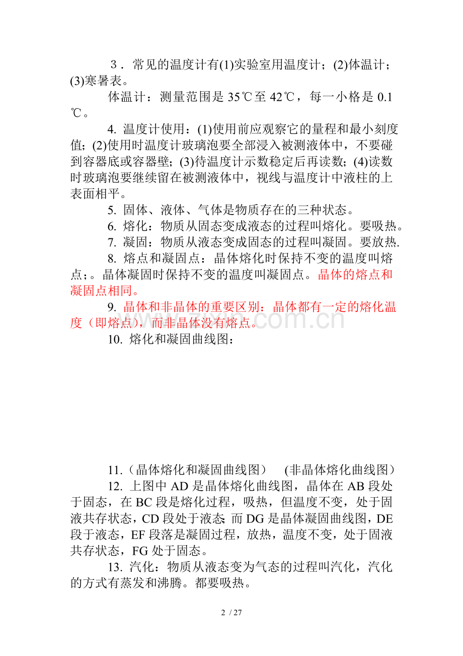 初级中学物理知识一点总结.doc_第2页