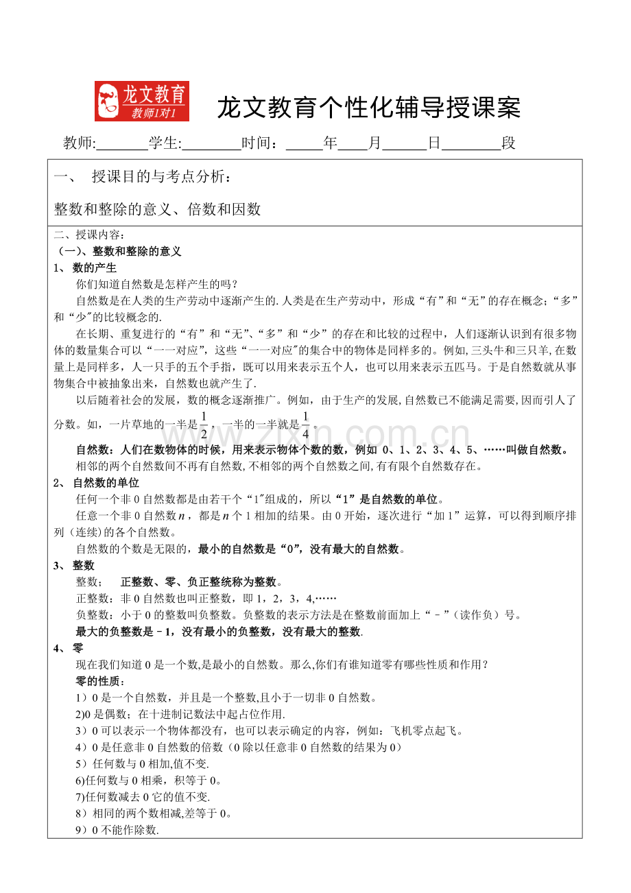 整除与整除的意义、倍数与因数学案.doc_第1页