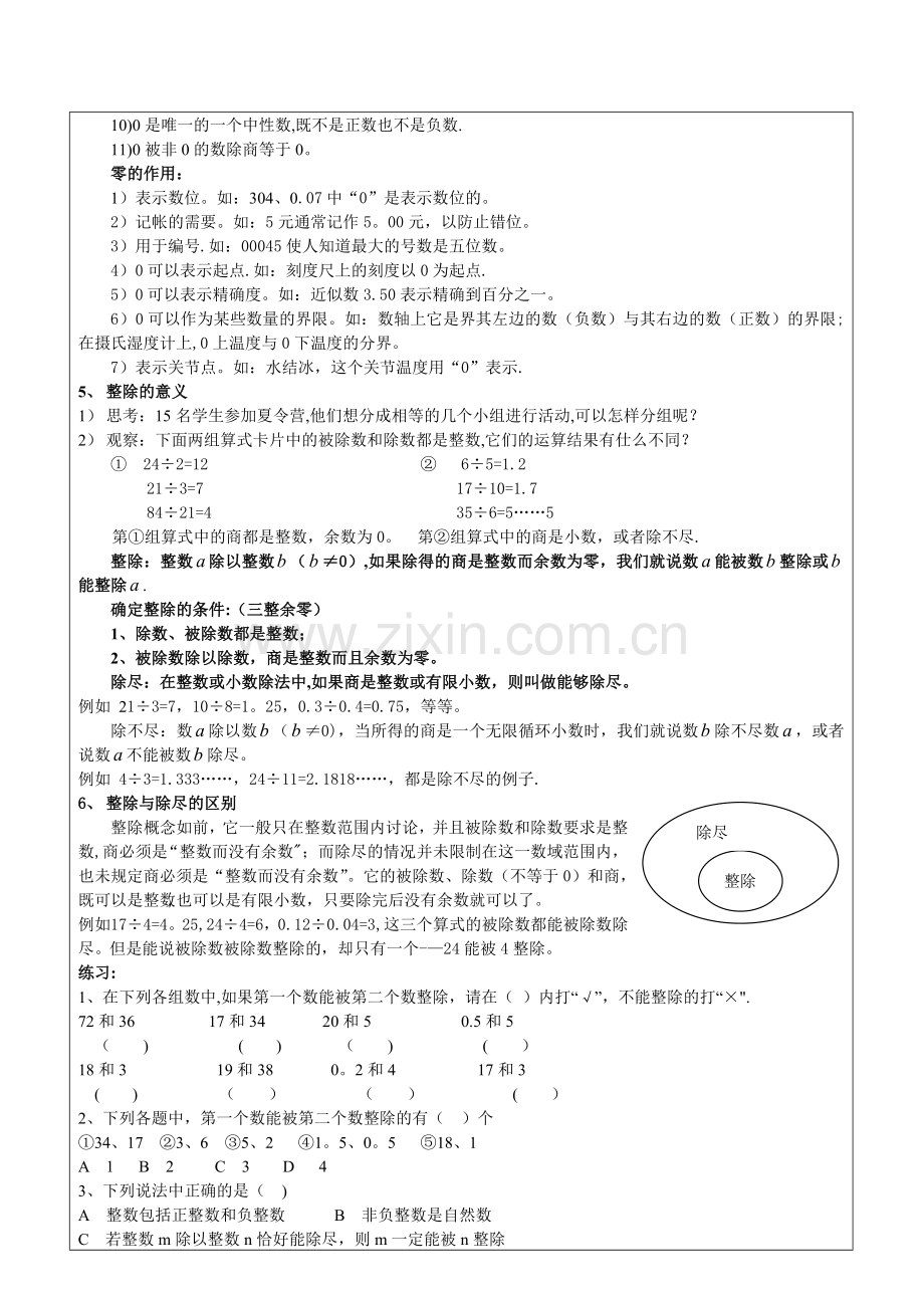 整除与整除的意义、倍数与因数学案.doc_第2页