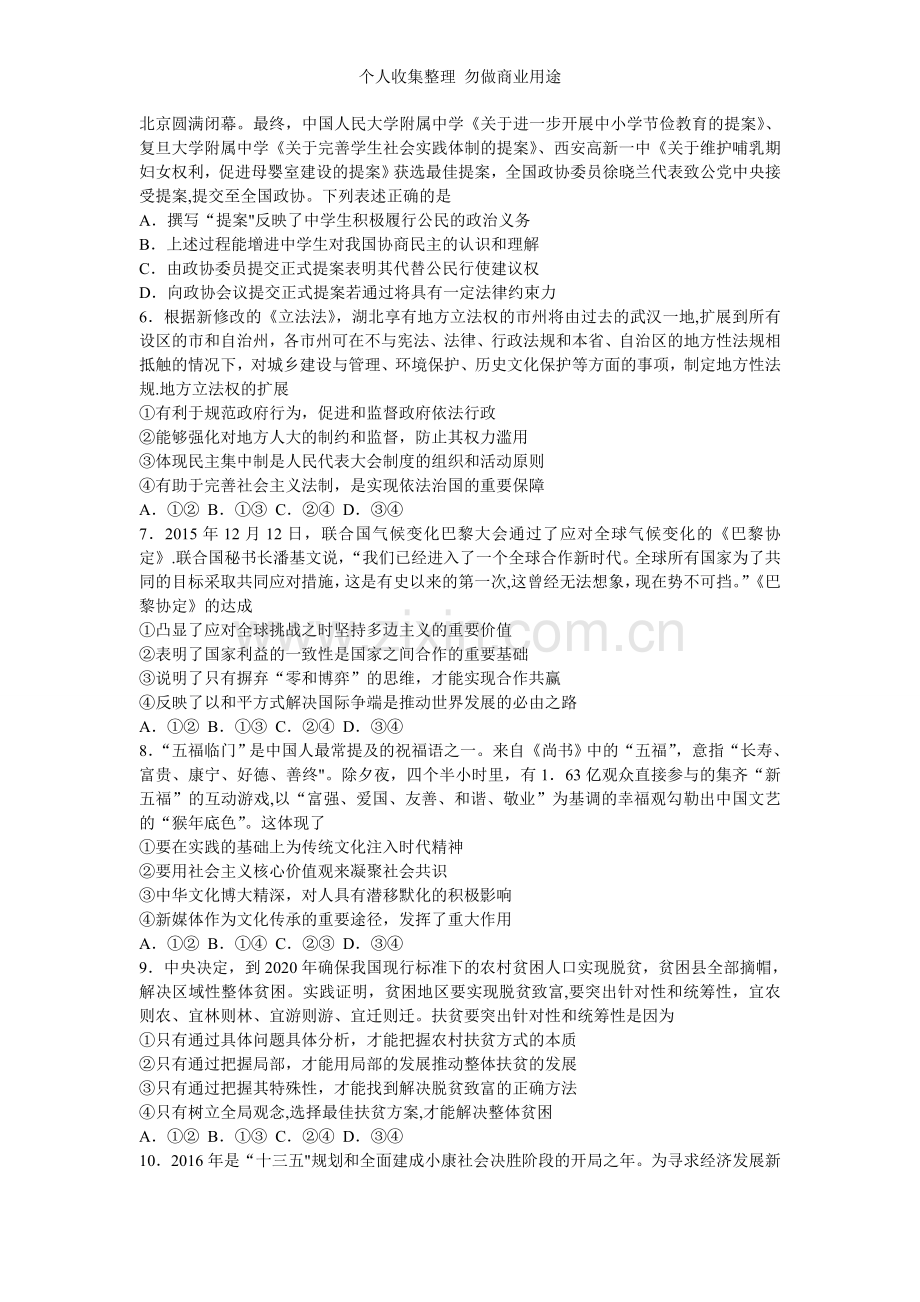 精选高考政治第二轮复习训练题.doc_第2页