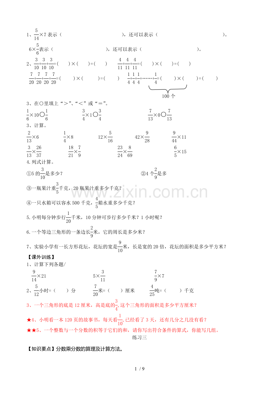 分数乘法测验题.doc_第1页