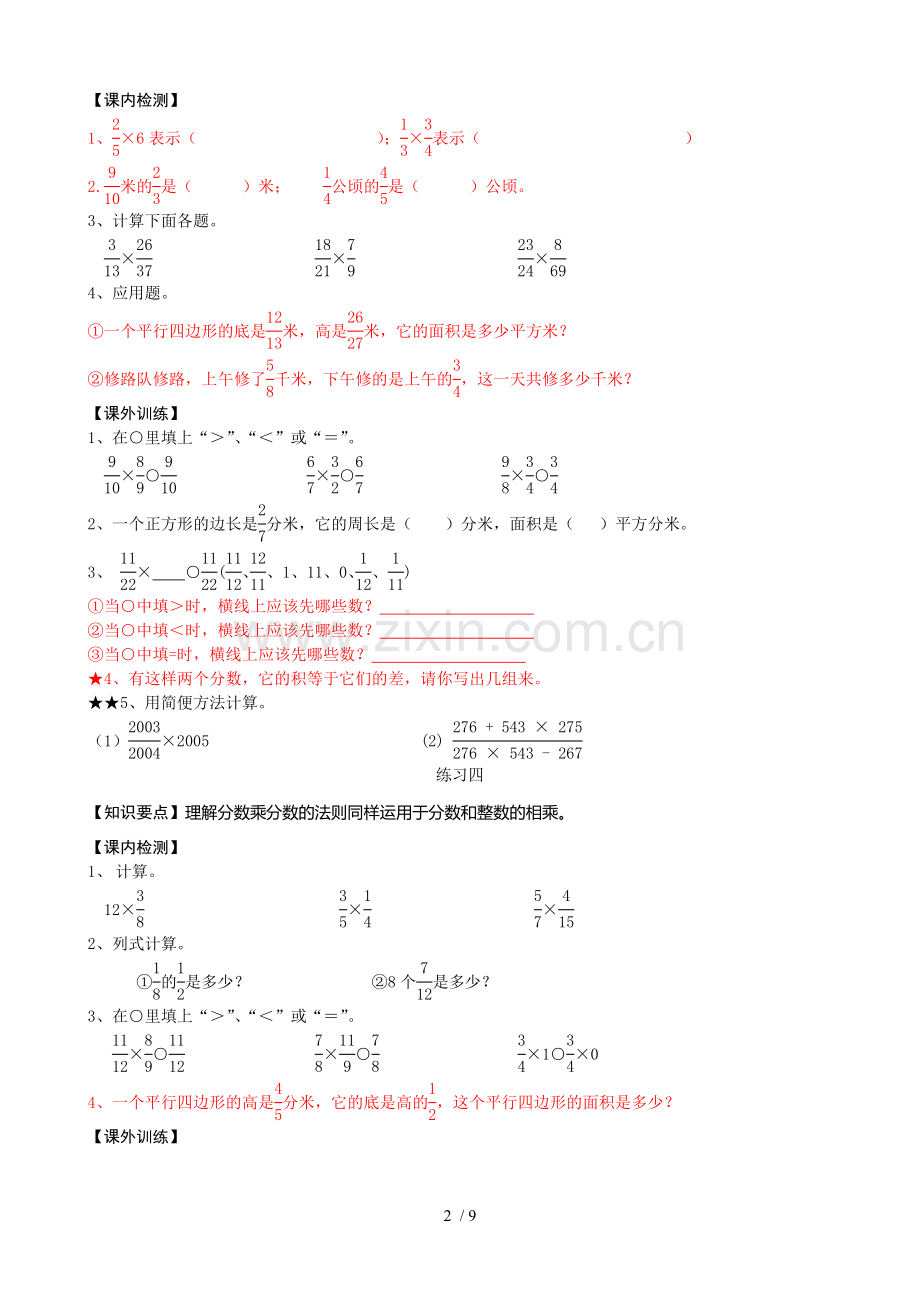 分数乘法测验题.doc_第2页