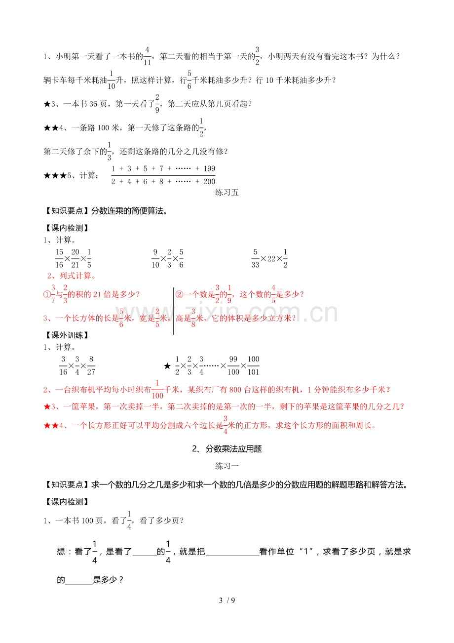 分数乘法测验题.doc_第3页