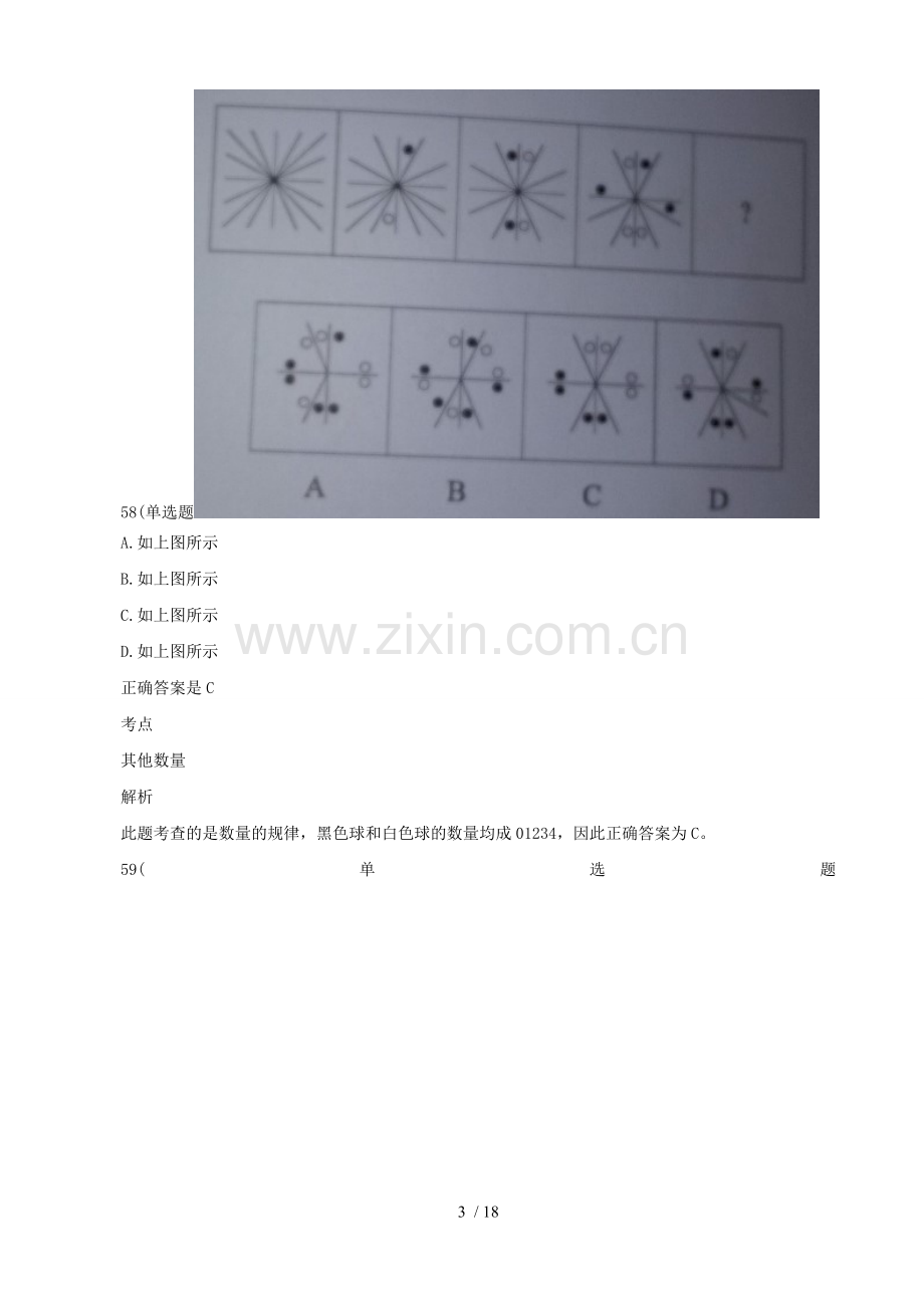 广州公务员考试《行测》真题及参考答案之判断推理.doc_第3页