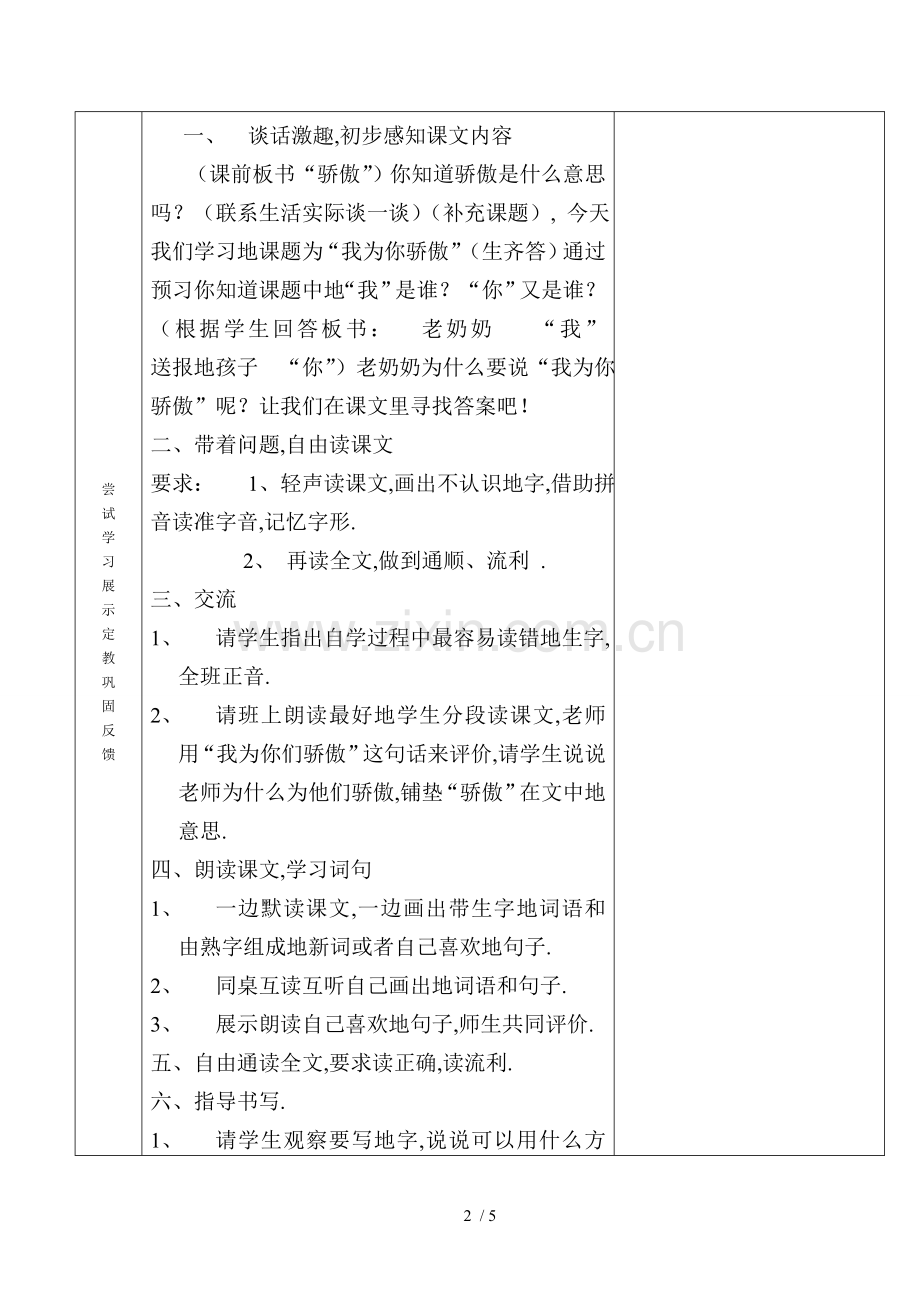 我为你骄傲的教学设计.doc_第2页