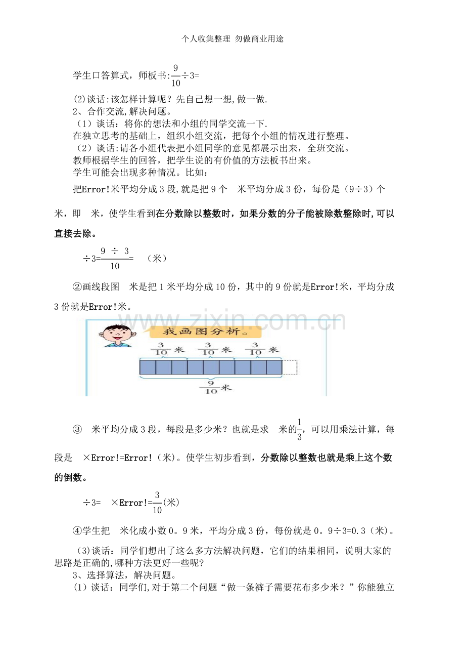 六年级数学第二单元备课.doc_第2页