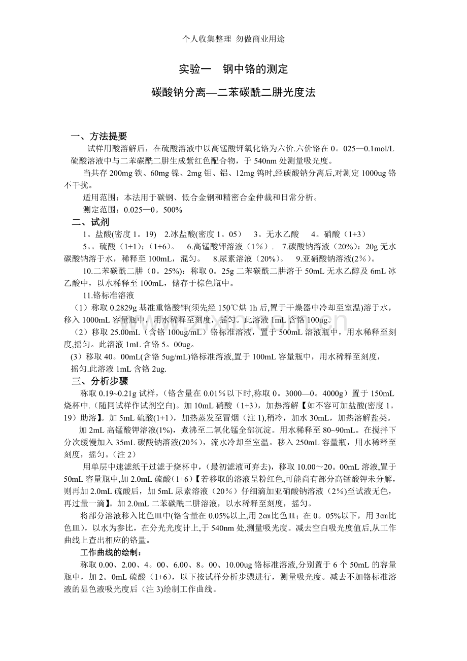 分离技术实验指导书.doc_第2页