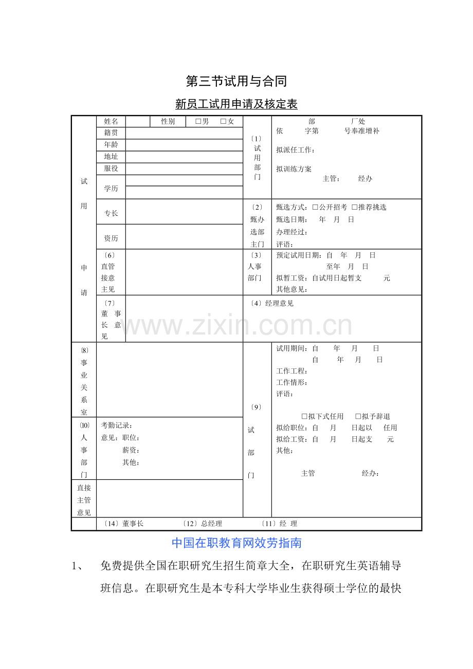 新员工试用与合同.doc_第1页