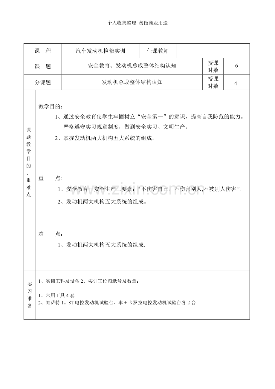 安全教育发动机总成整体结构认知.doc_第1页