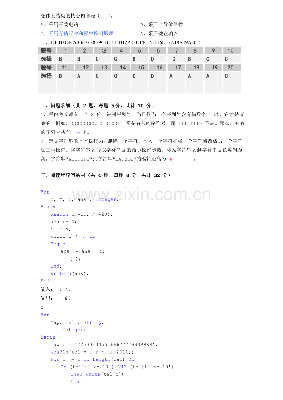 NOIP第十七初赛Pascal普及组试题.doc_第3页