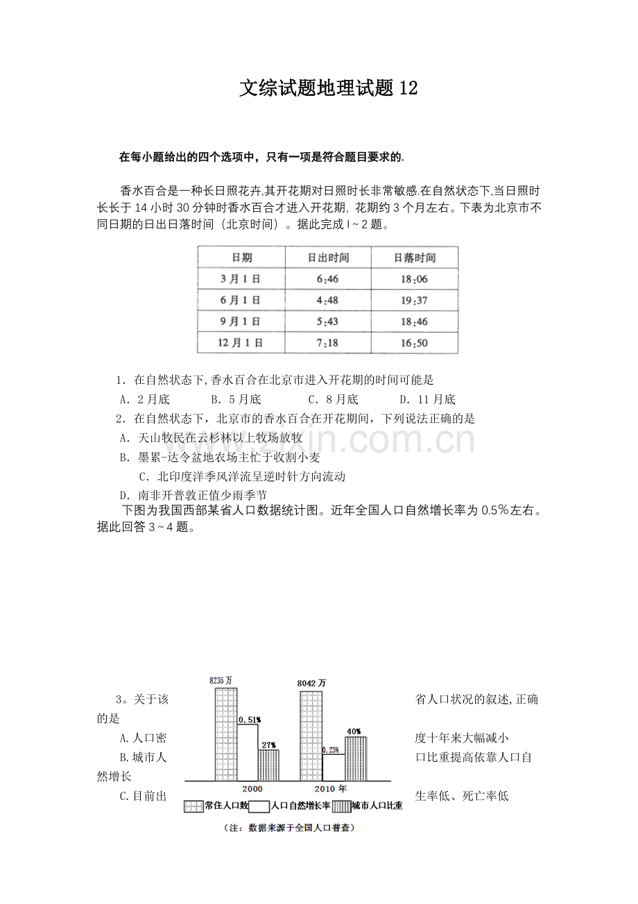 文综试题地理试题12.doc_第1页