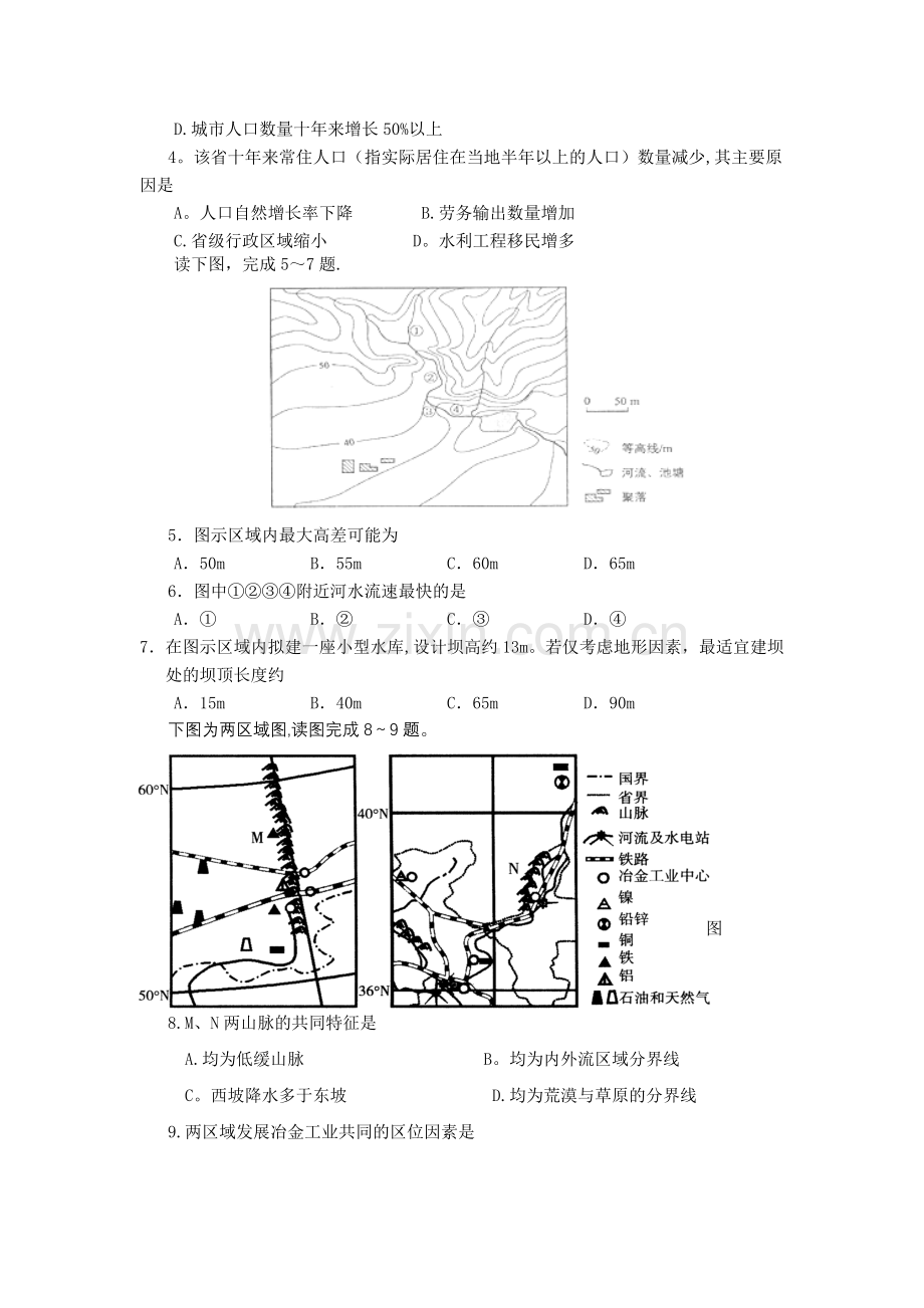 文综试题地理试题12.doc_第2页