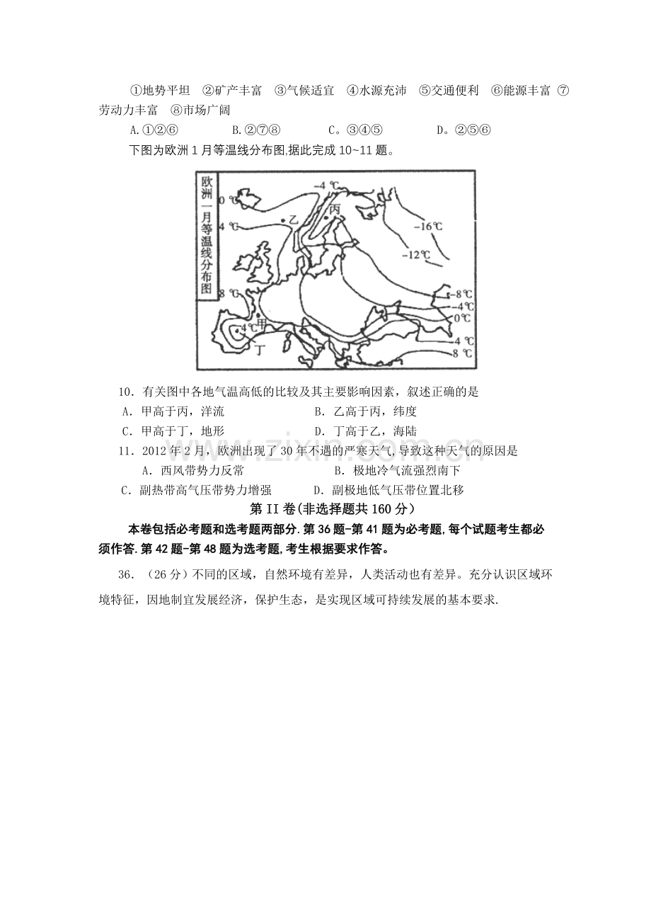 文综试题地理试题12.doc_第3页