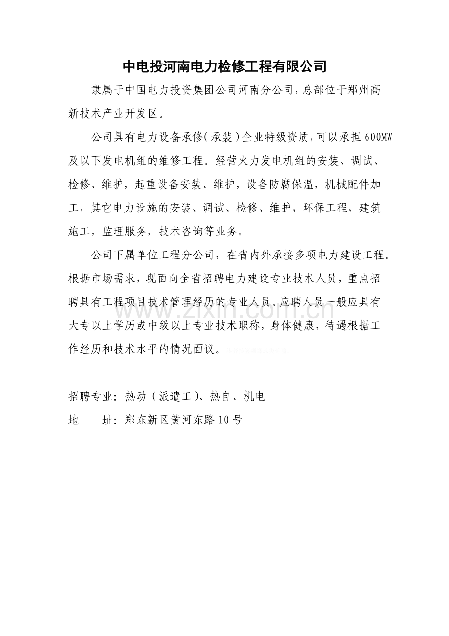 郑州中原人才资源开发有限公司.doc_第3页