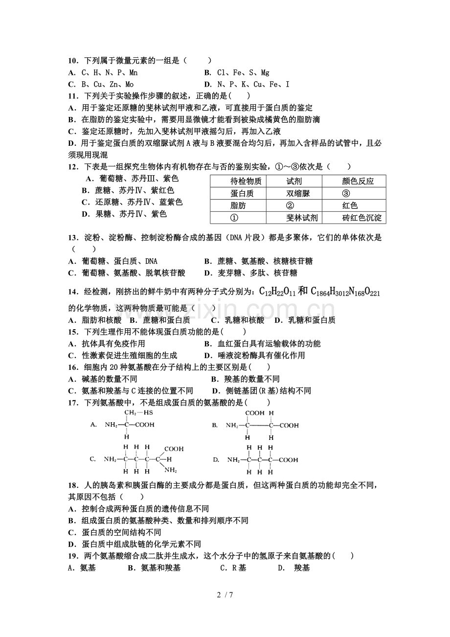 高一生物期中摸底题.doc_第2页