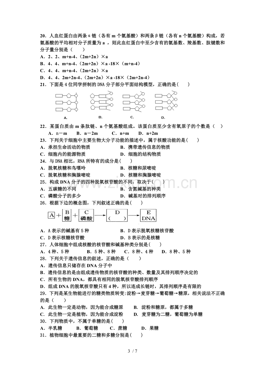 高一生物期中摸底题.doc_第3页