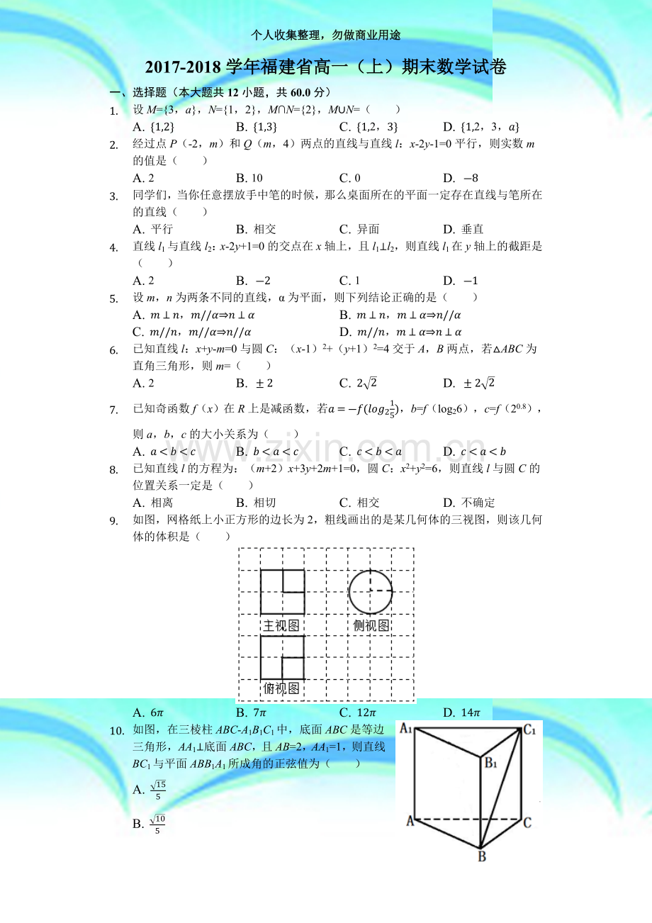 20172018学年福建福州市高一(上)期末数学考试(解析版).docx_第3页