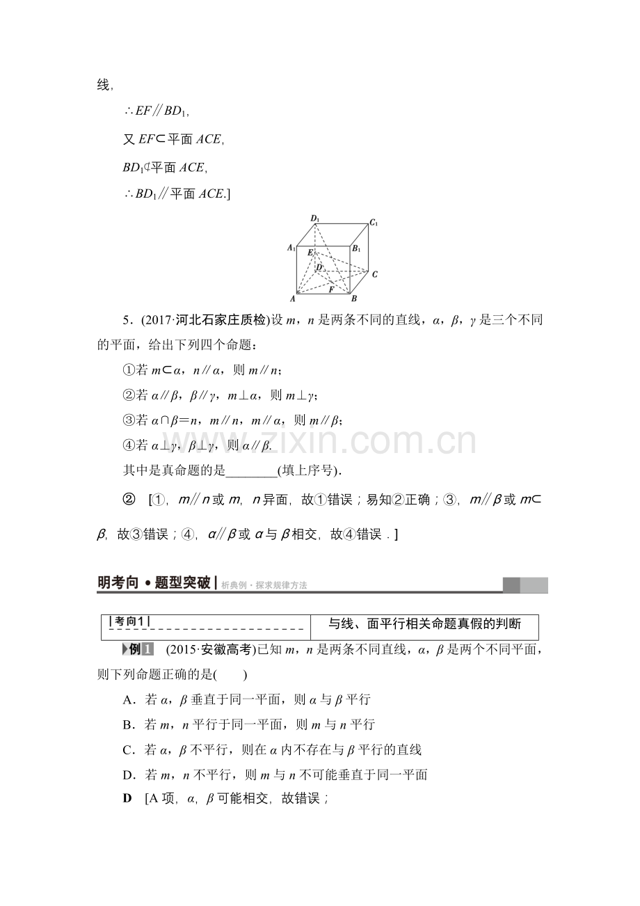 直线、平面平行判定及其性质.doc_第3页