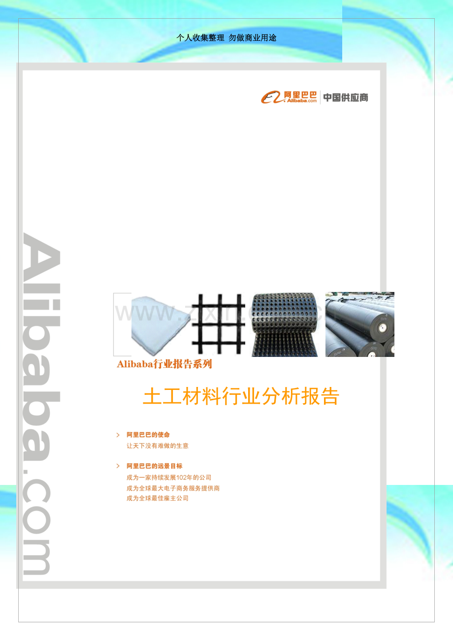 土工材料行业分析报告.doc_第3页