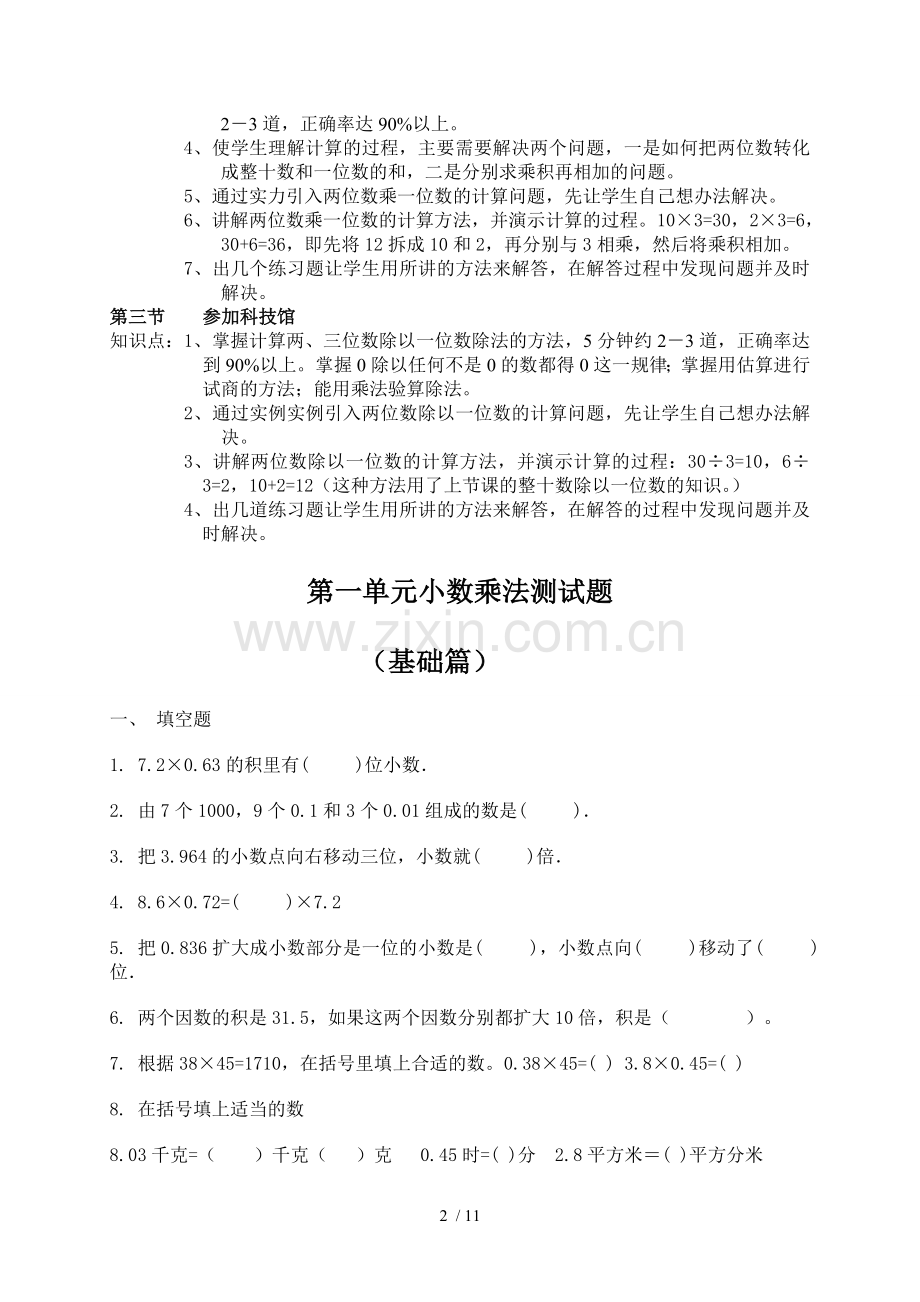 小学三年级数学上册知识点总结(北师大新版).doc_第2页