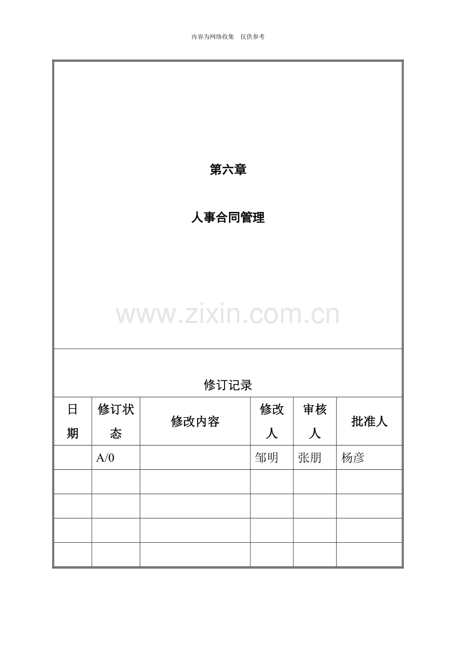 某公司劳动合同管理.doc_第1页