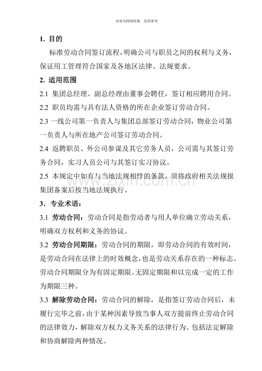 某公司劳动合同管理.doc_第2页