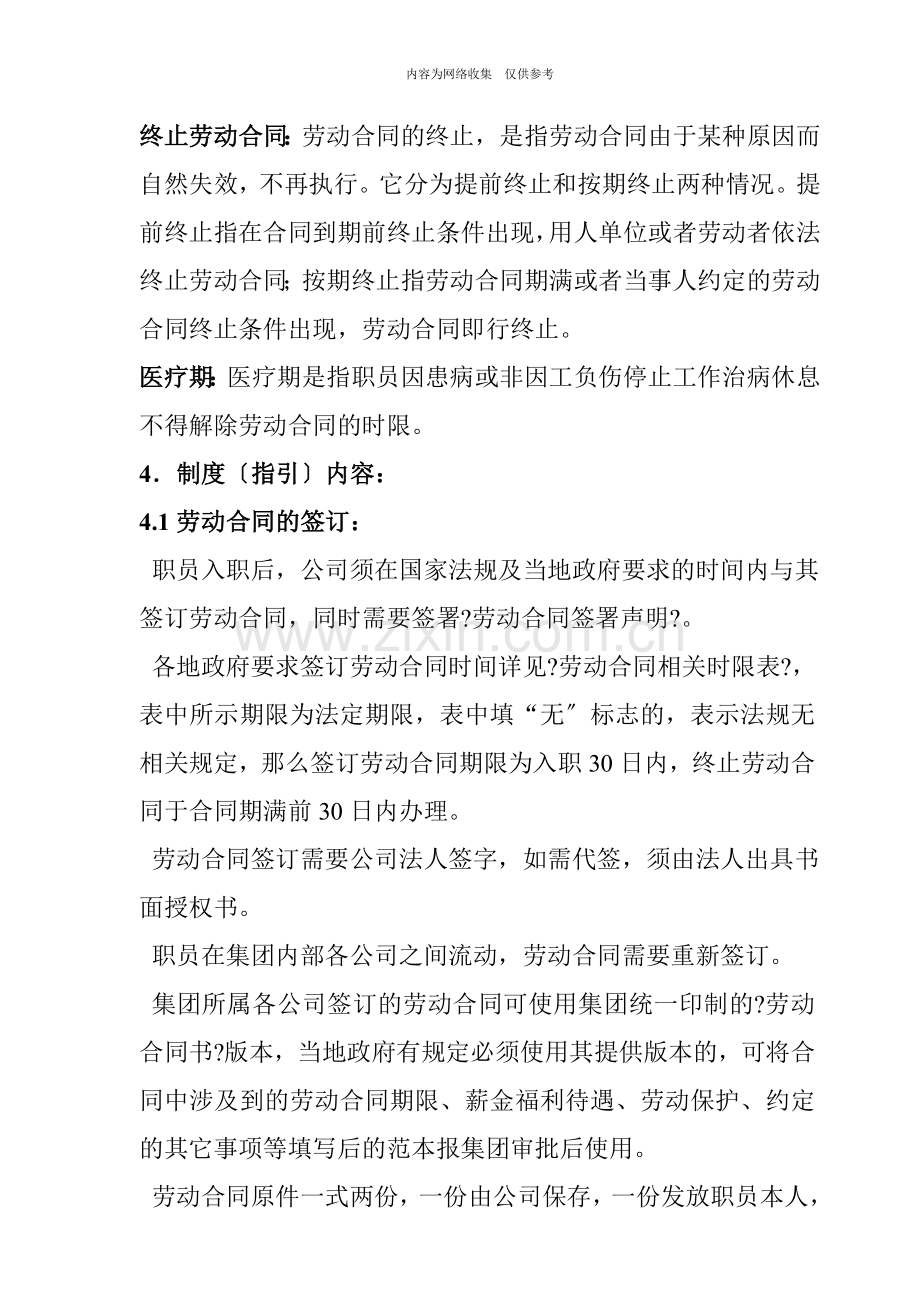 某公司劳动合同管理.doc_第3页