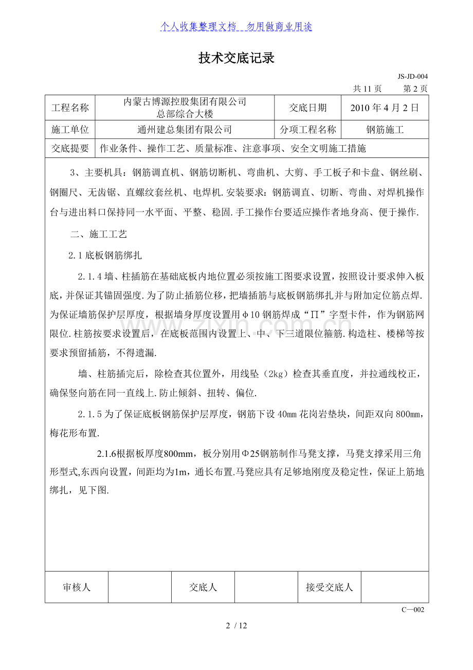 某综合大楼钢筋施工技术交底.doc_第2页