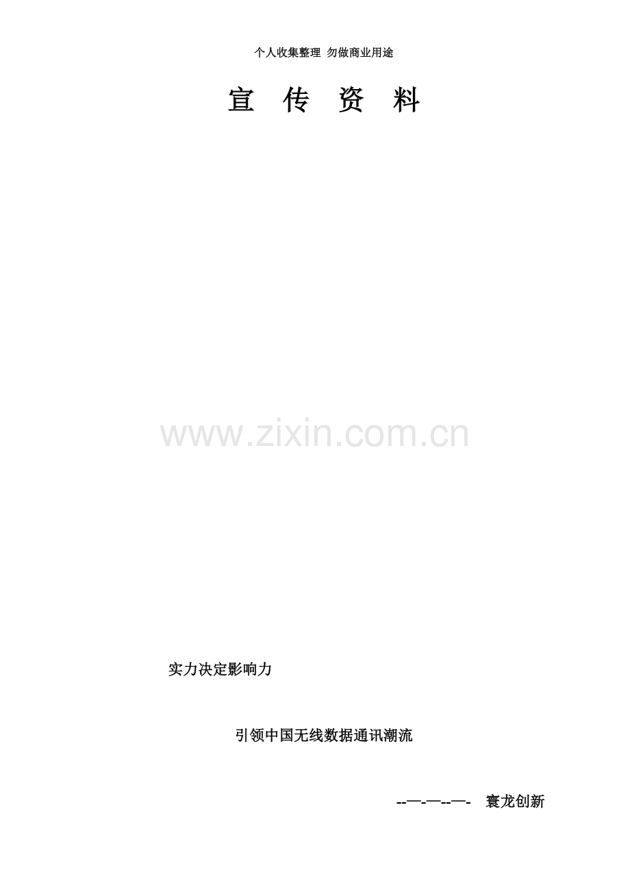 北京寰龙创新科技公司产品介绍.doc_第3页