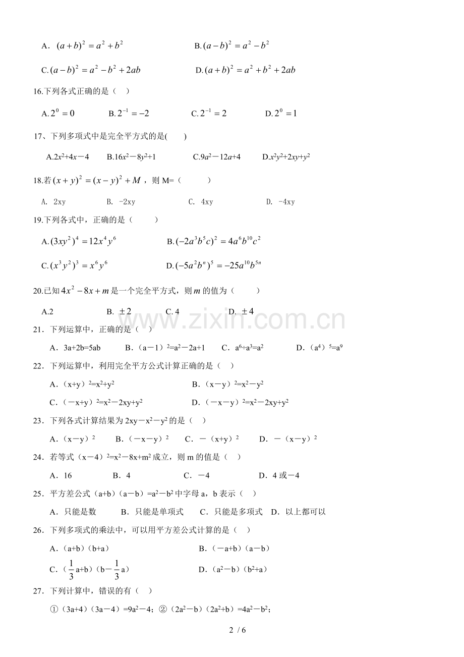 七年级数学整式的运算模拟题大全.doc_第2页