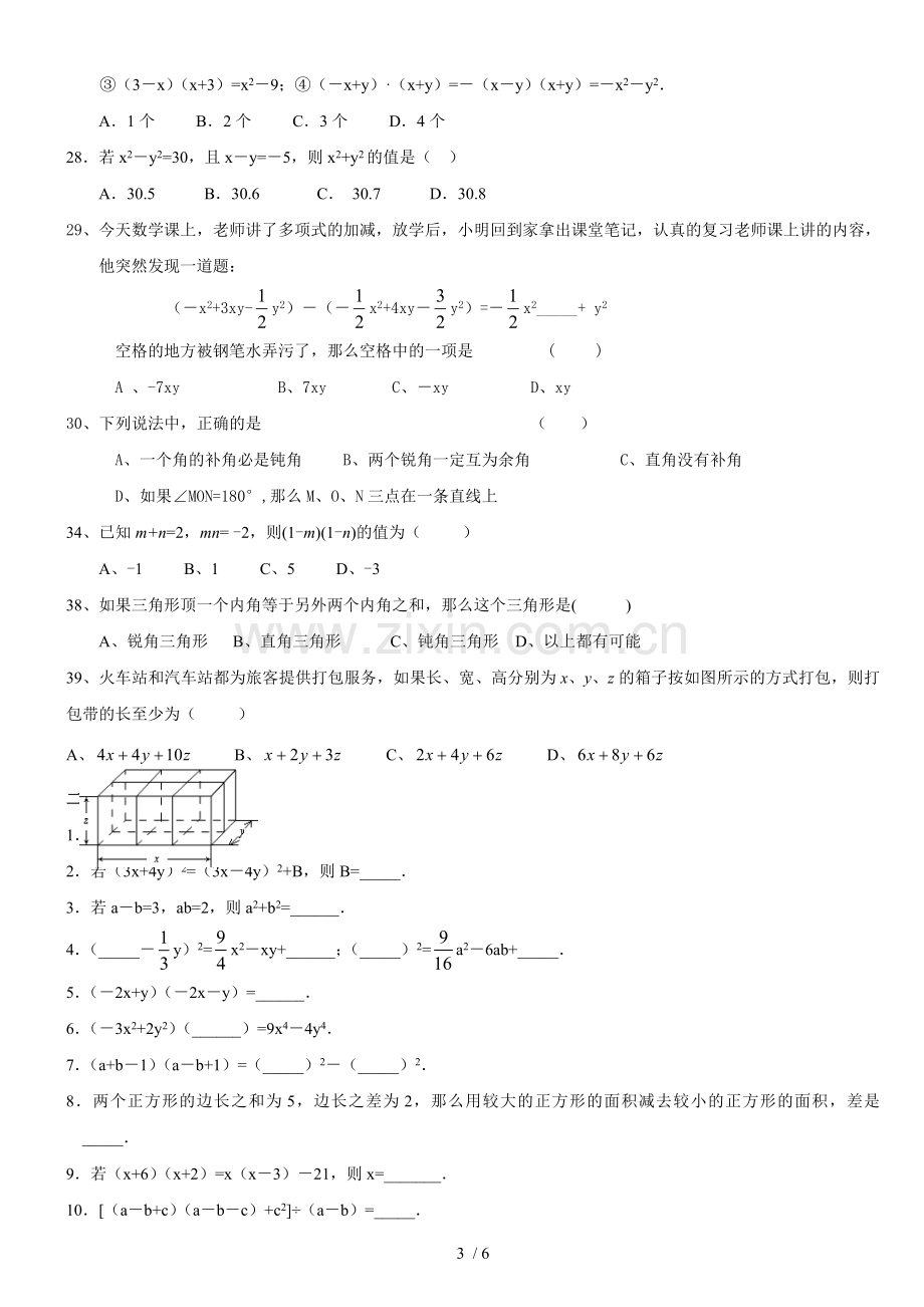 七年级数学整式的运算模拟题大全.doc_第3页