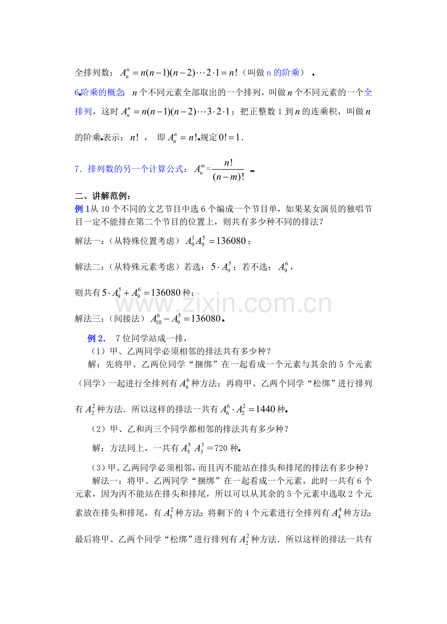 高中数学课排列组合和项式定理教案.doc_第2页