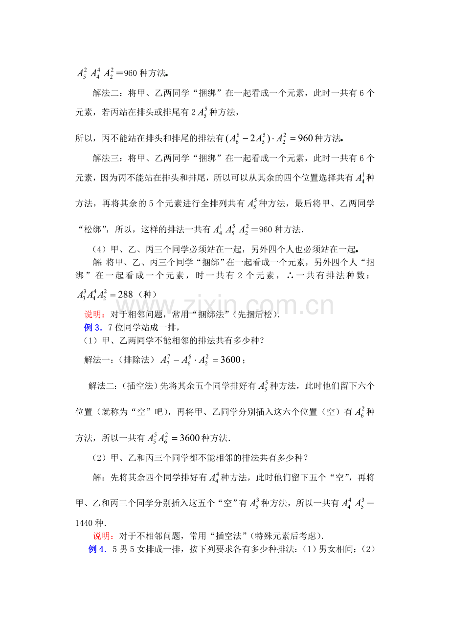 高中数学课排列组合和项式定理教案.doc_第3页