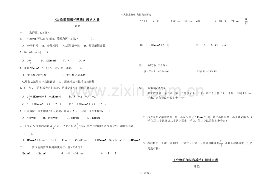 六年级奥数计算题01.doc_第1页