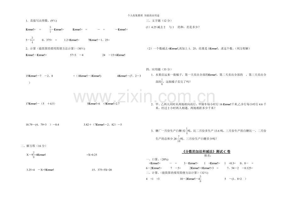 六年级奥数计算题01.doc_第2页