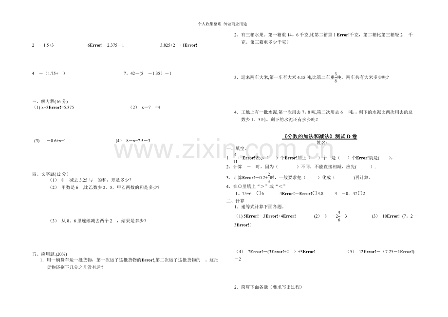 六年级奥数计算题01.doc_第3页