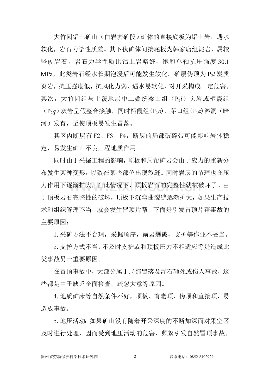 危险有害因素分析及控制措施毕设论文.doc_第2页