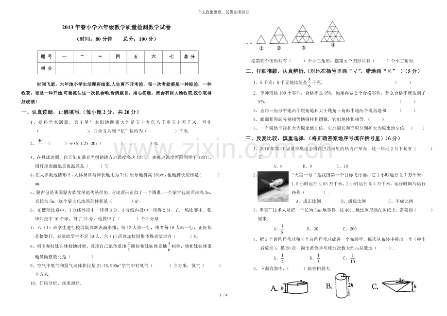 教学质量检测数学历年考试.doc_第1页