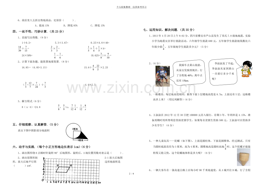 教学质量检测数学历年考试.doc_第2页