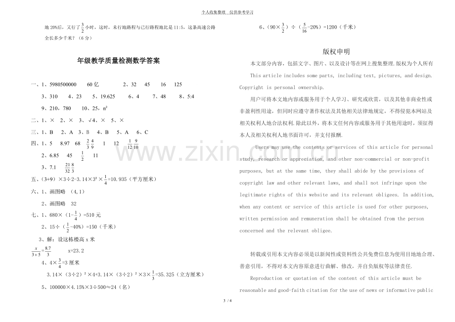 教学质量检测数学历年考试.doc_第3页