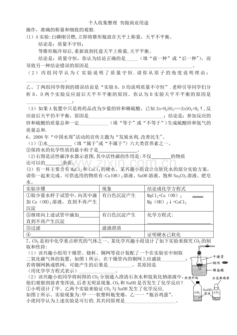 湖北省孝感市孝南区肖港初级中学2013届中考化学探究题专题复习.doc_第3页