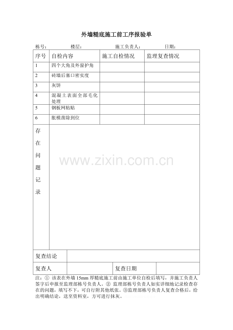 装饰装修工序报验单.doc_第2页