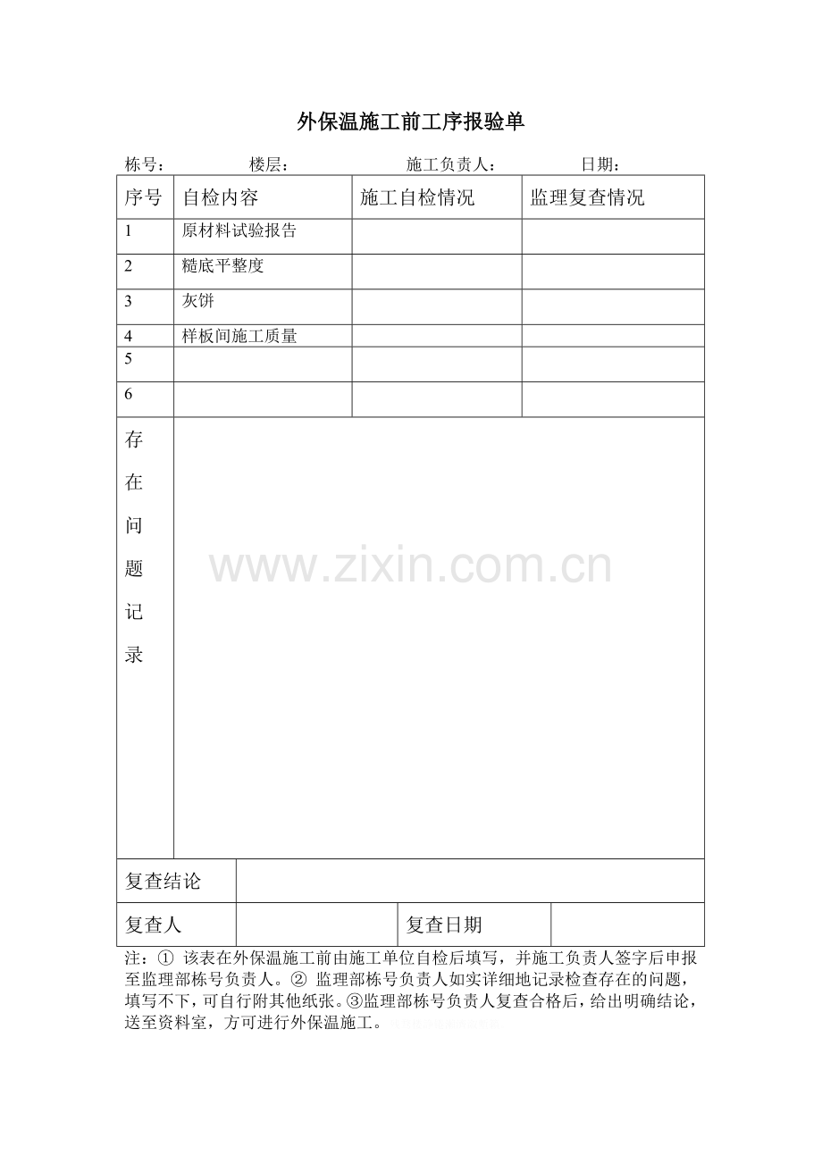 装饰装修工序报验单.doc_第3页