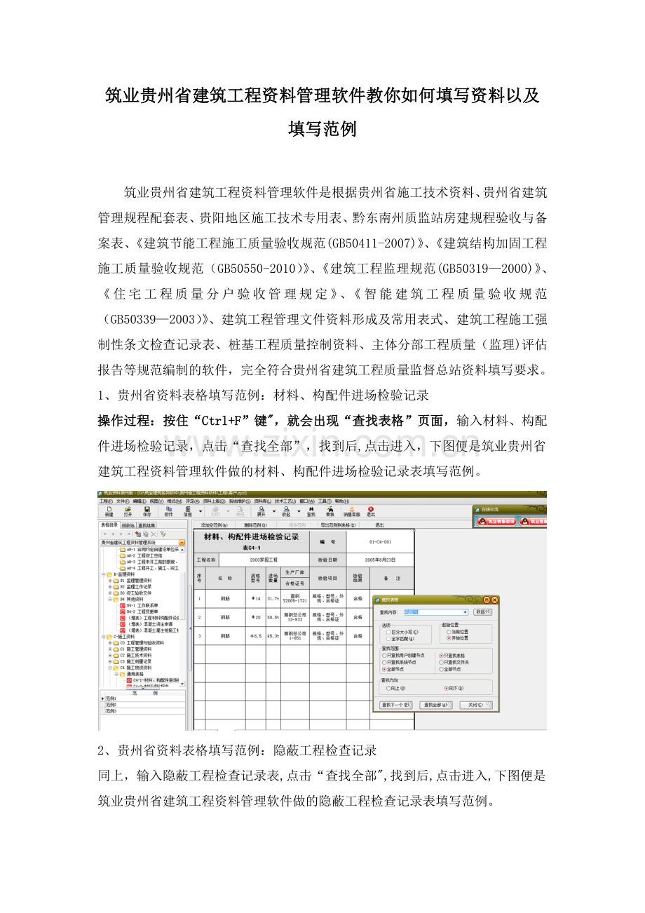 筑业贵州省建筑工程资料管理软件教你如何填写资料以及填写范例.doc_第1页