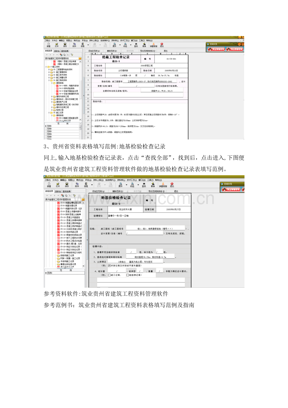 筑业贵州省建筑工程资料管理软件教你如何填写资料以及填写范例.doc_第2页