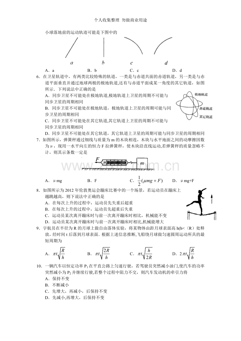 湖北武汉中学2013届高三上学期10月月考物理试题.doc_第2页