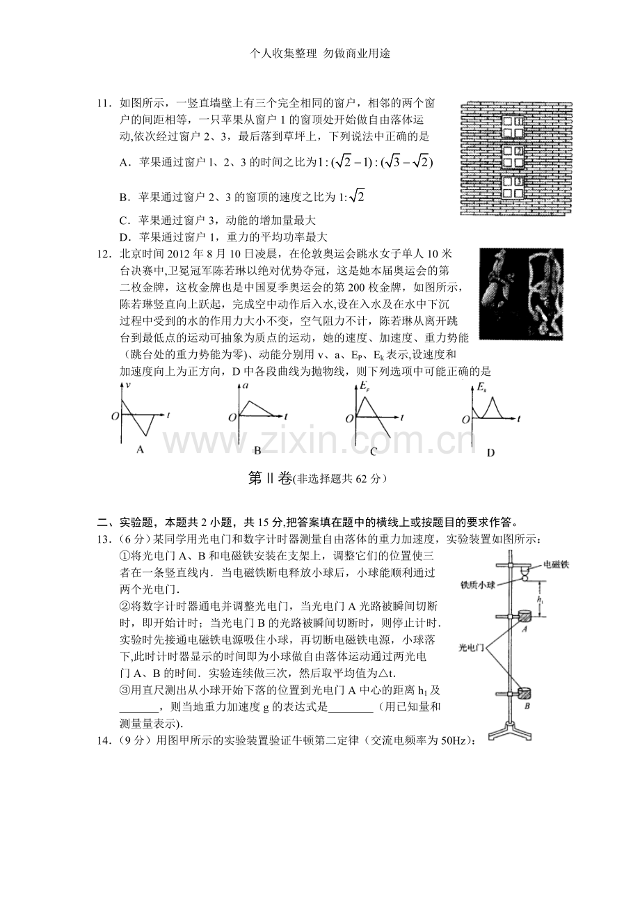 湖北武汉中学2013届高三上学期10月月考物理试题.doc_第3页