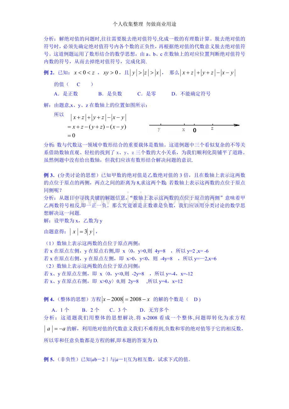 初一数学基础知识讲义.doc_第2页