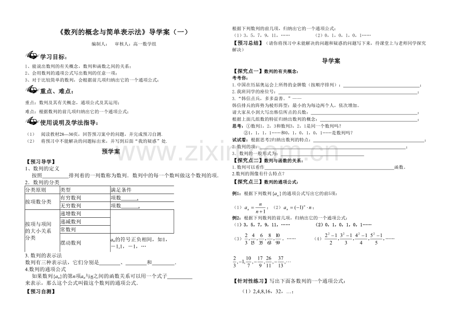 《数列概念与简单表示法》导学案(一).doc_第1页