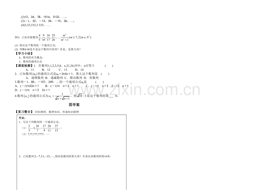 《数列概念与简单表示法》导学案(一).doc_第2页